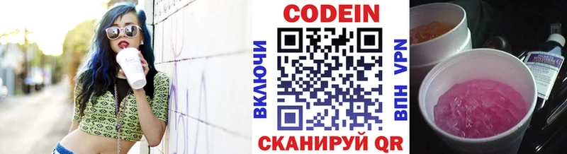 Codein напиток Lean (лин)  Слободской 